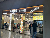 店铺实景预览